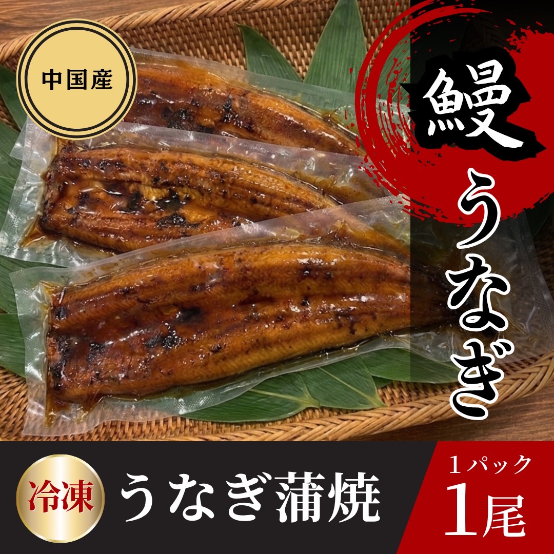 うなぎ蒲焼1尾入り1パック賞味期限確認中