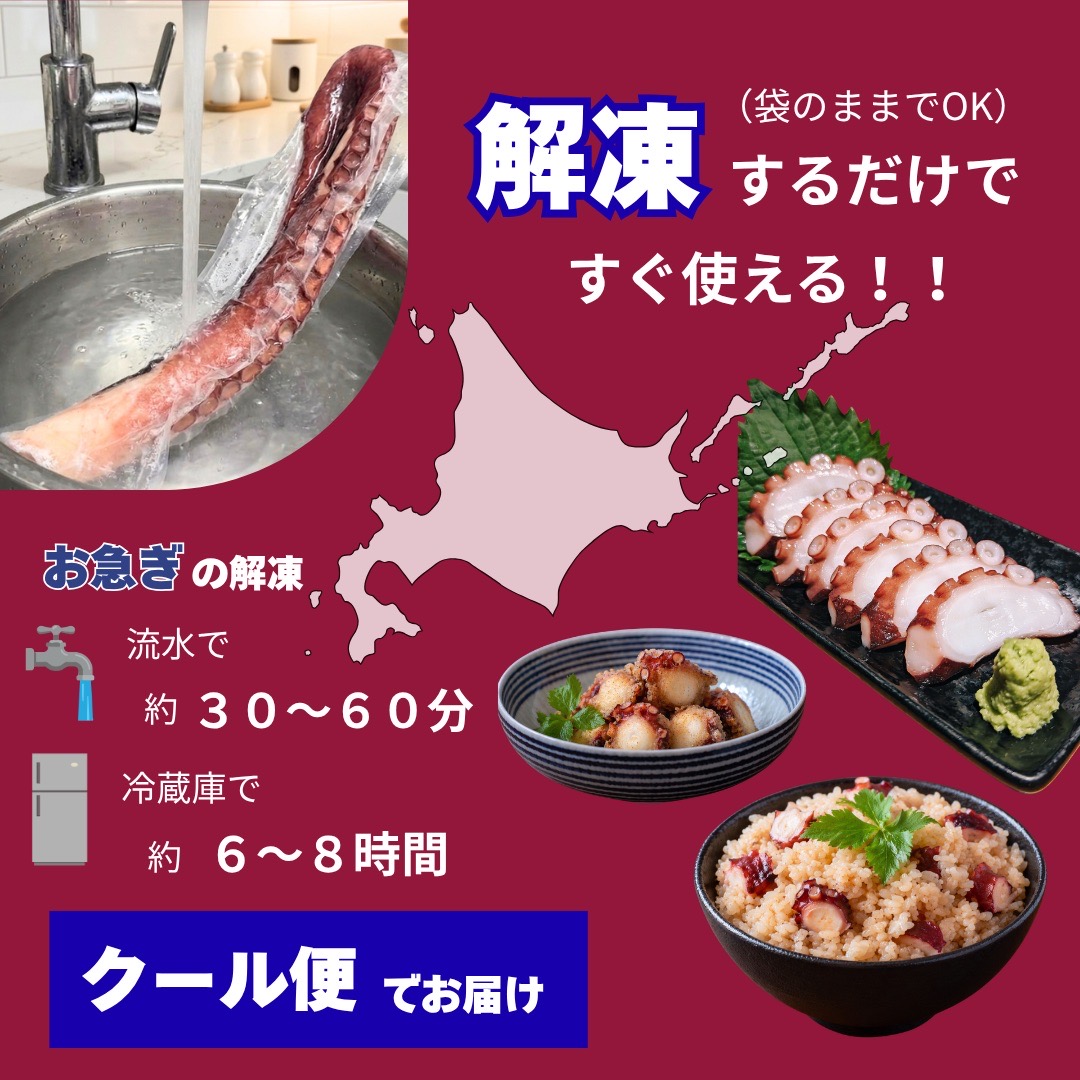 冷凍煮タコ1本足