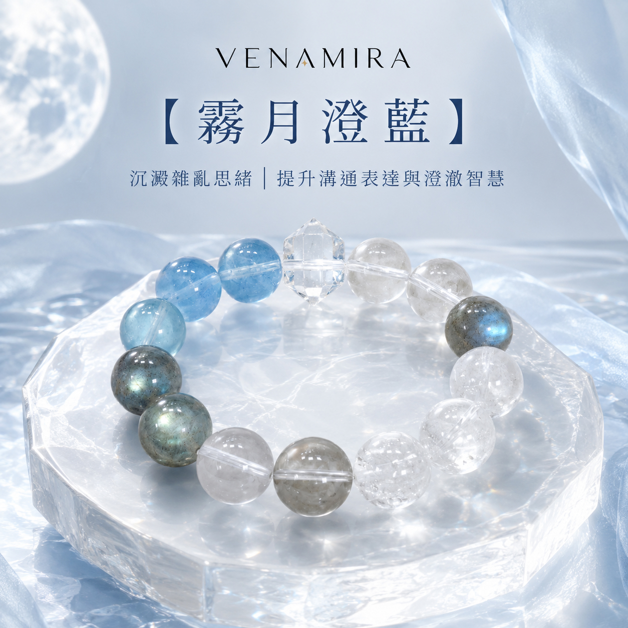 【霧月澄藍】沉澱雜亂思緒 ｜ 提升溝通表達與澄澈智慧