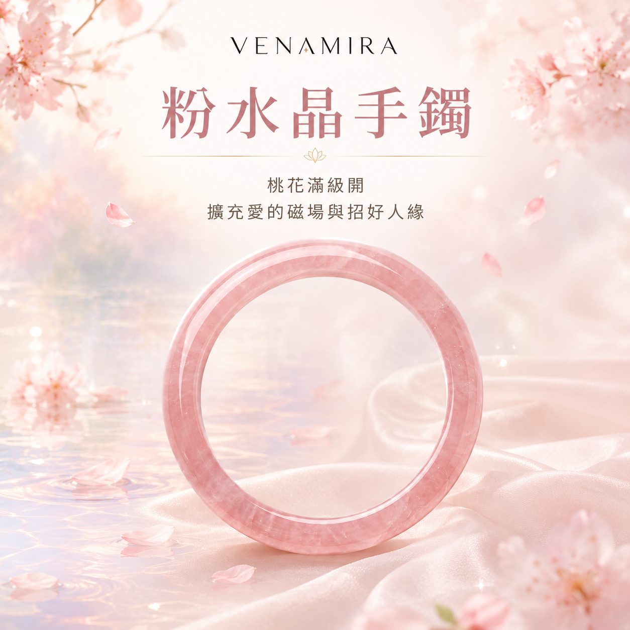 【粉水晶手鐲】桃花滿級開 ｜ 擴充愛的磁場與招好人緣