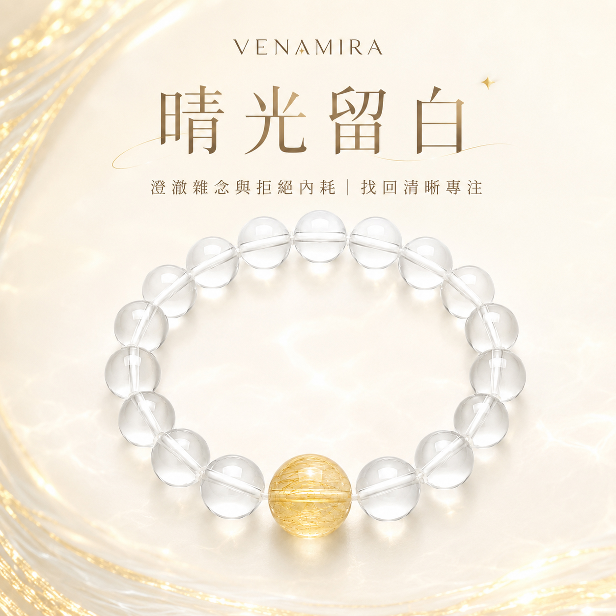 【晴光留白】 澄澈雜念與拒絕內耗 ｜ 找回清晰專注