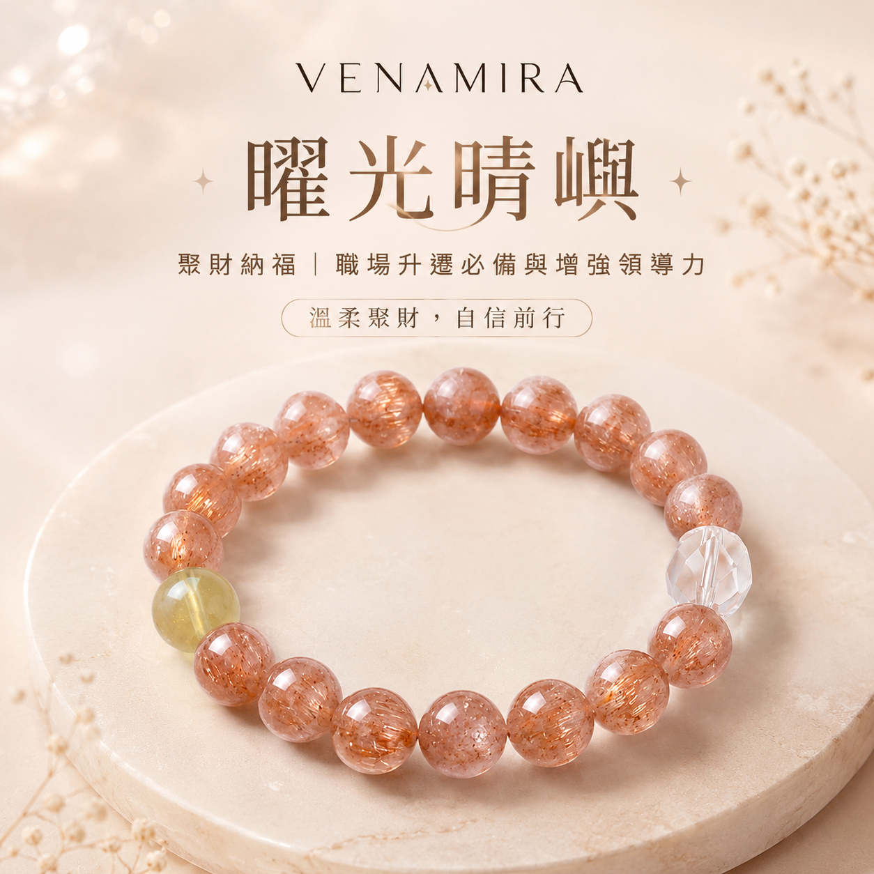 【曜光晴嶼】聚財納福 ｜ 職場升遷必備與增強領導力