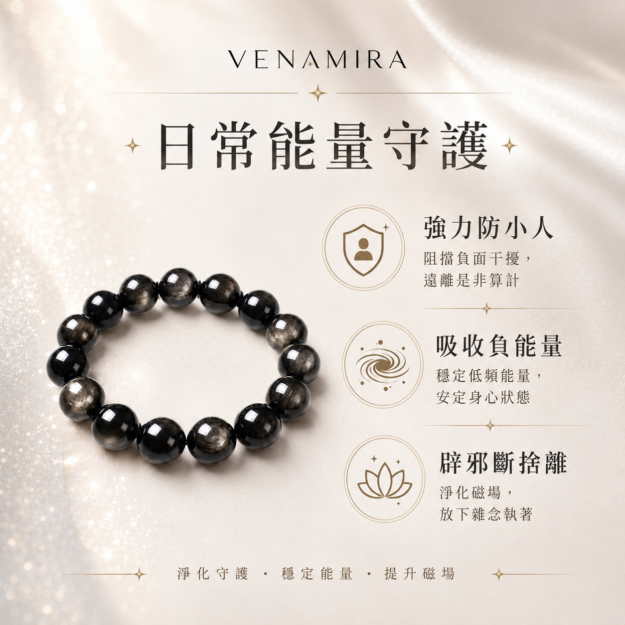 【銀曜凝光】強力防小人 ｜ 吸收負能量與辟邪斷捨離