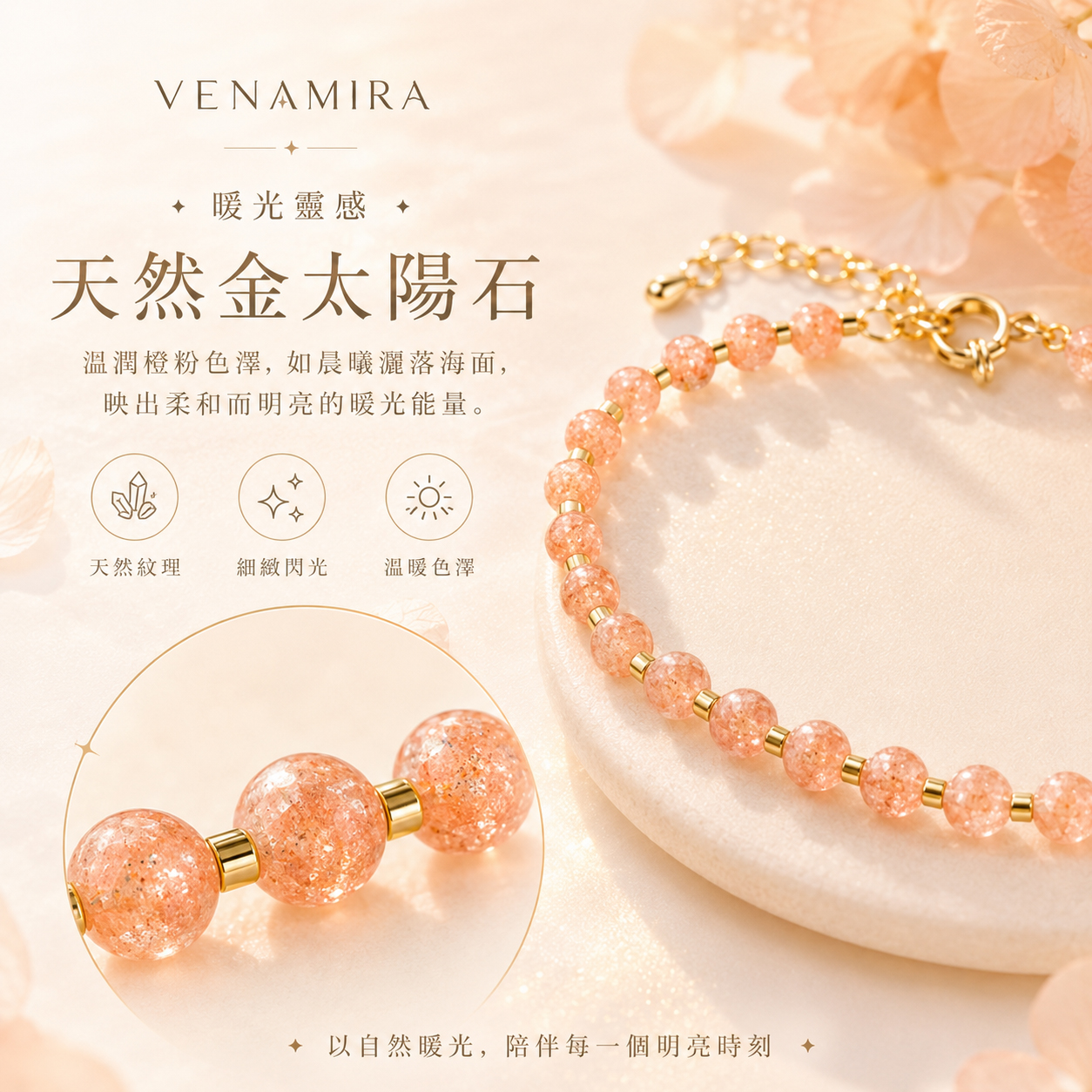 煦日晨光｜天然金太陽石輕奢細手鍊（自信・正能量・好人緣）