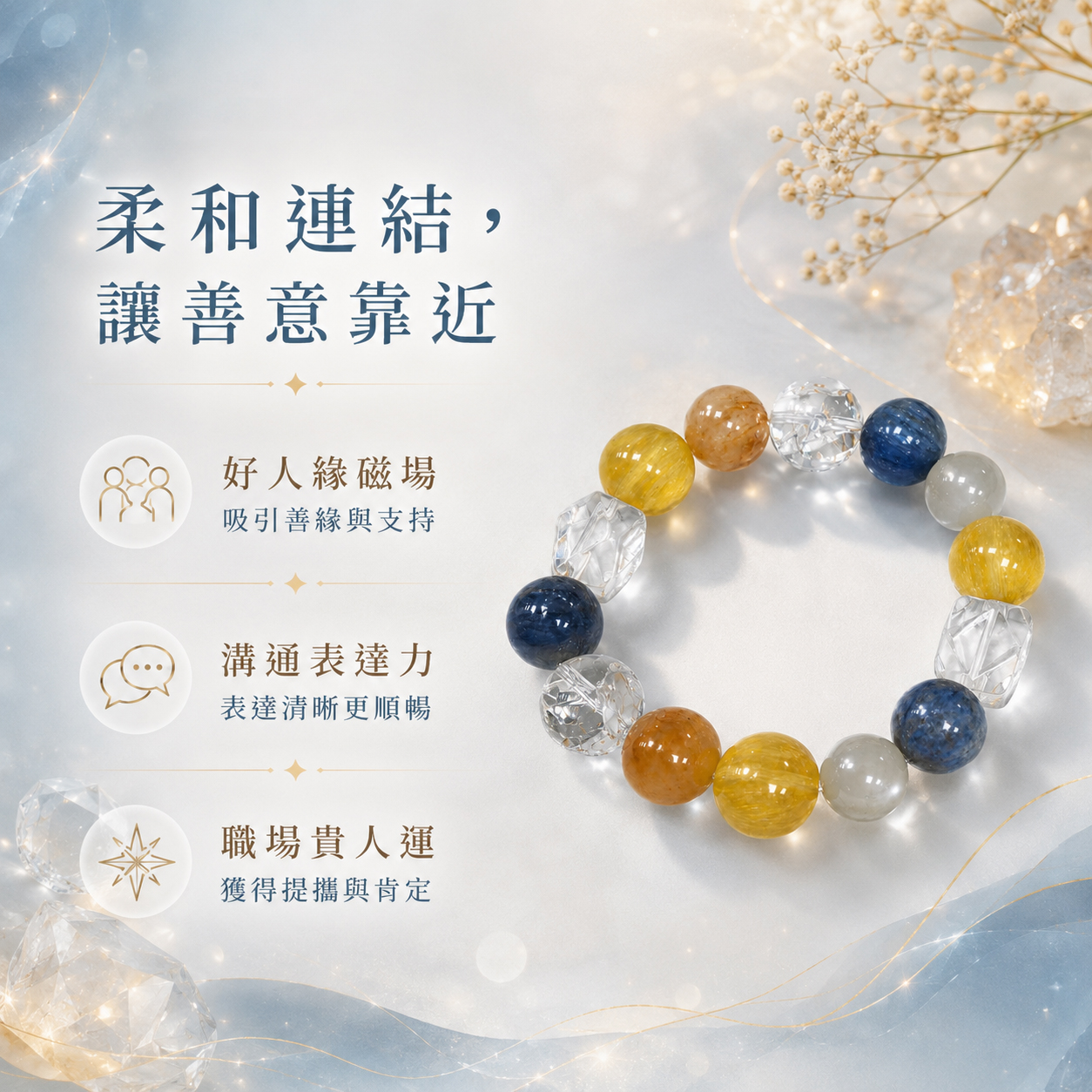 【霧藍來信】 招好人緣與職場貴人 ｜ 開啟溝通磁場