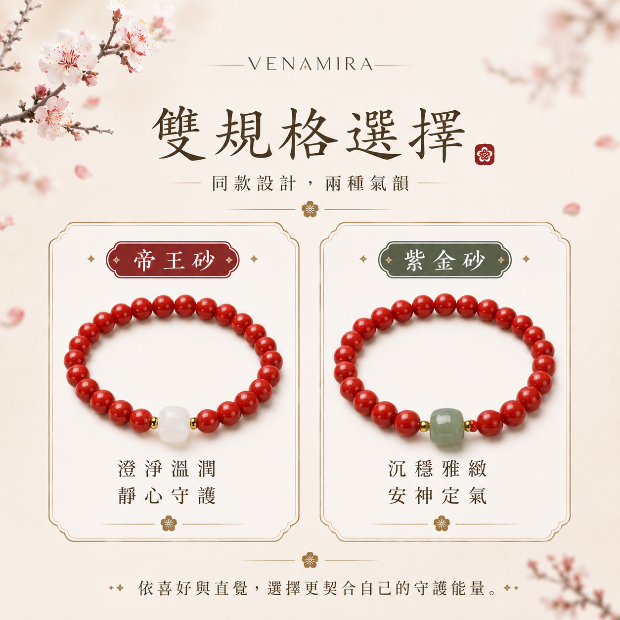 【雪落寒梅】 避邪化煞與沉定心神 ｜ 阻絕外界負能量與小人