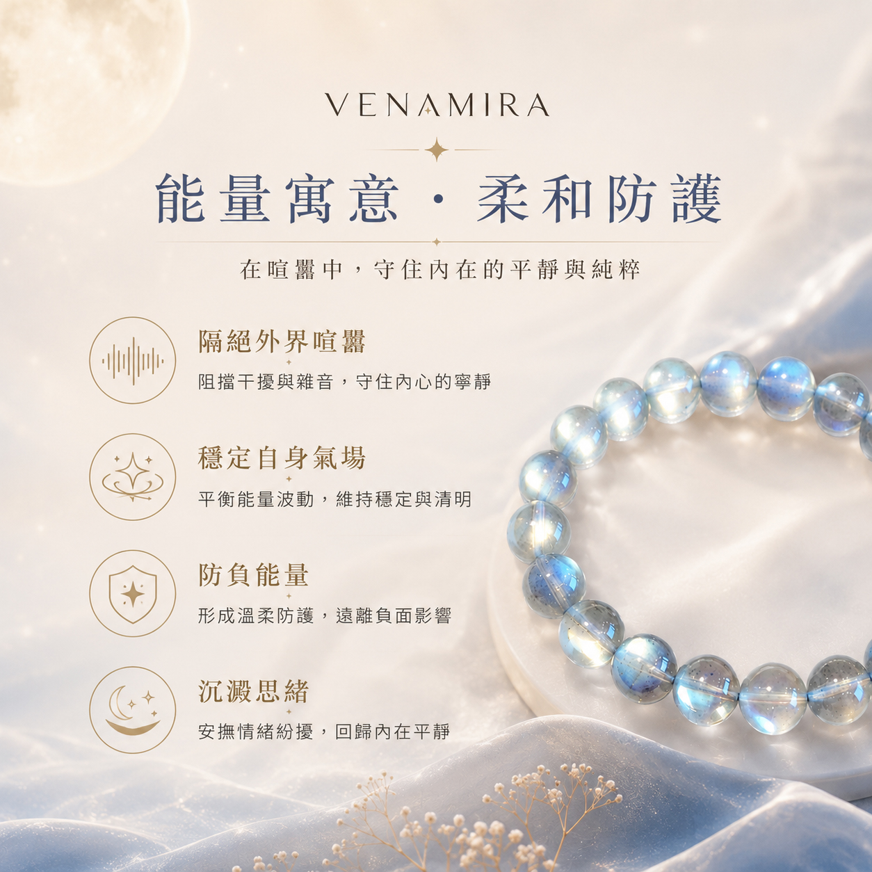 【霧夜星光】隔絕外界喧囂 ｜ 穩定自身氣場與防負能量
