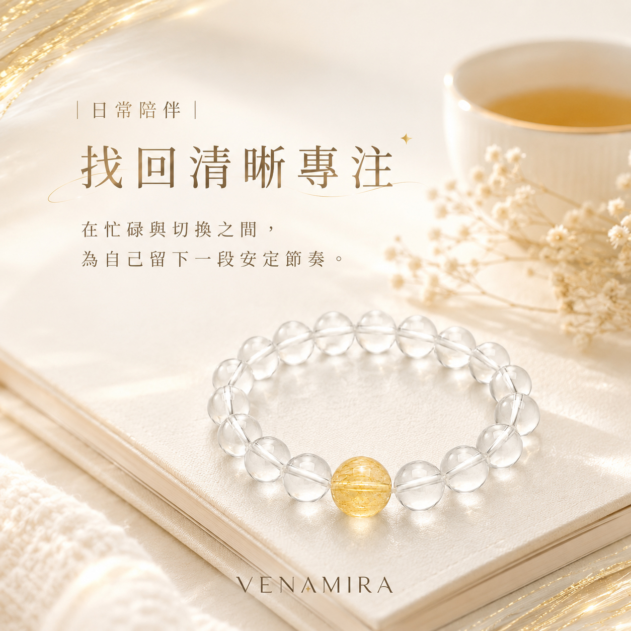 【晴光留白】 澄澈雜念與拒絕內耗 ｜ 找回清晰專注