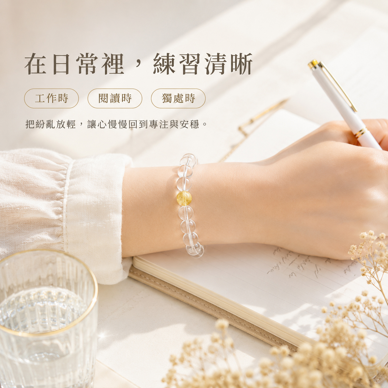 【晴光留白】 澄澈雜念與拒絕內耗 ｜ 找回清晰專注