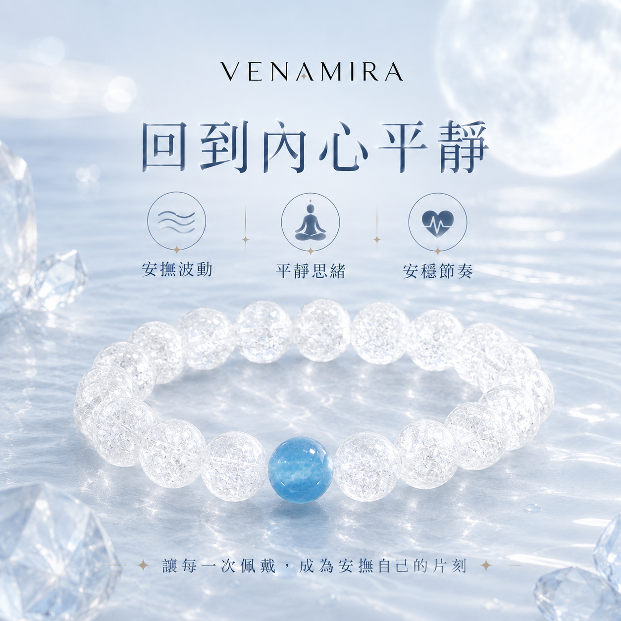 【靜海流光】撫平情緒波動 ｜ 帶來內心平靜與安穩思緒