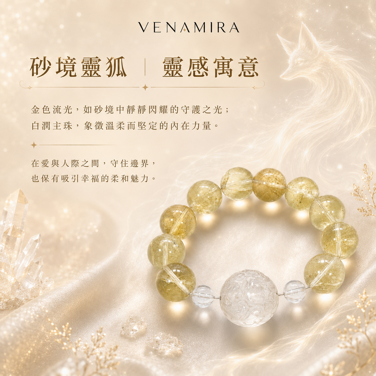 【砂境靈狐】守護愛情與防爛桃花 ｜ 提升自信與人際魅力