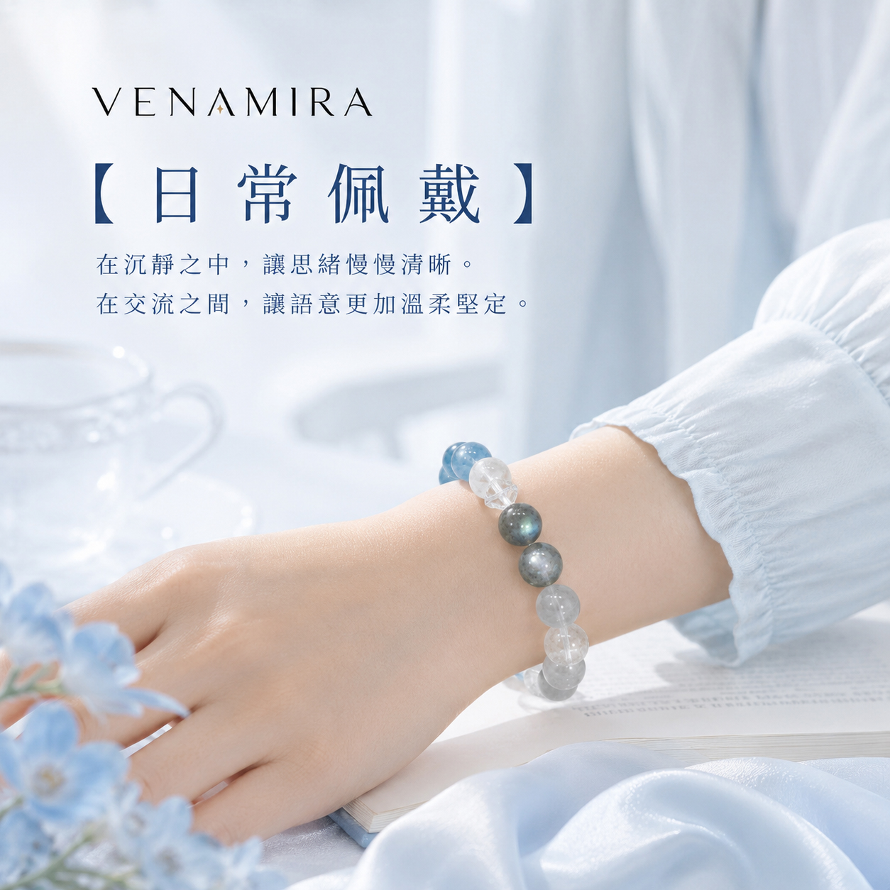 【霧月澄藍】沉澱雜亂思緒 ｜ 提升溝通表達與澄澈智慧