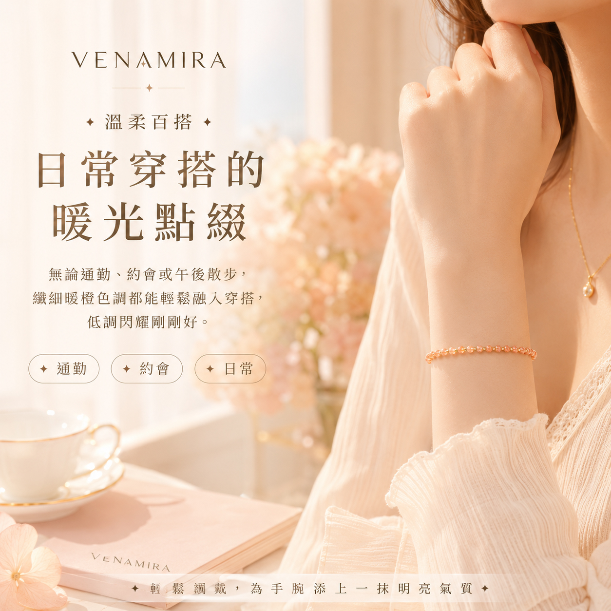 煦日晨光｜天然金太陽石輕奢細手鍊（自信・正能量・好人緣）
