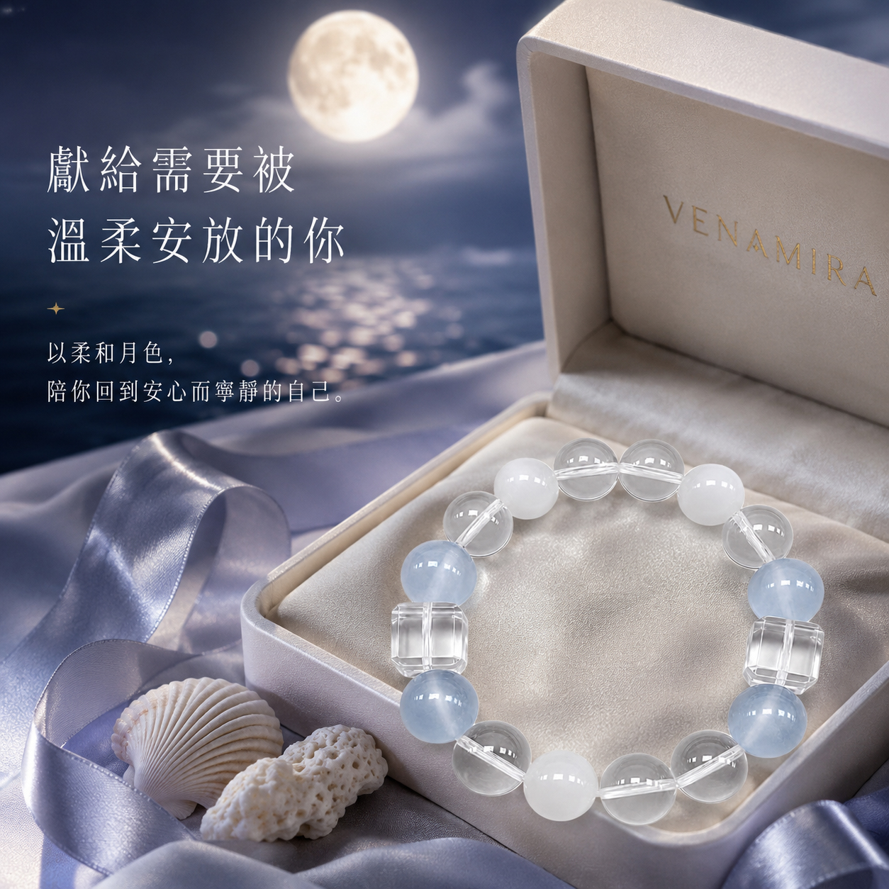 【海裡的月光】 沉穩定心 ｜ 舒緩焦慮感與平靜安睡