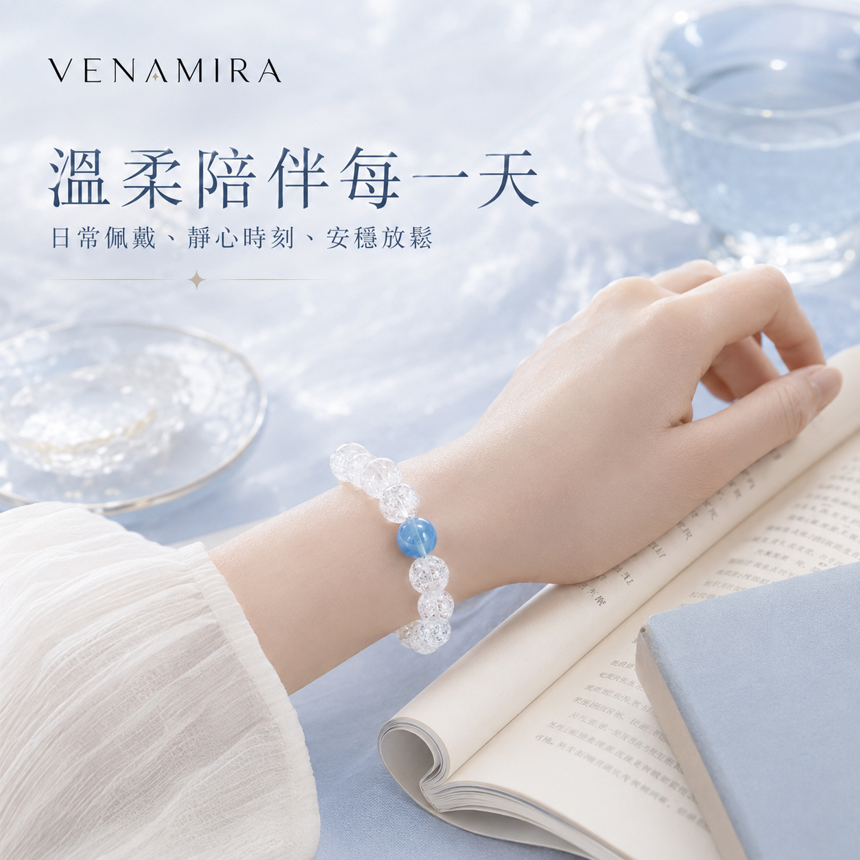【靜海流光】撫平情緒波動 ｜ 帶來內心平靜與安穩思緒