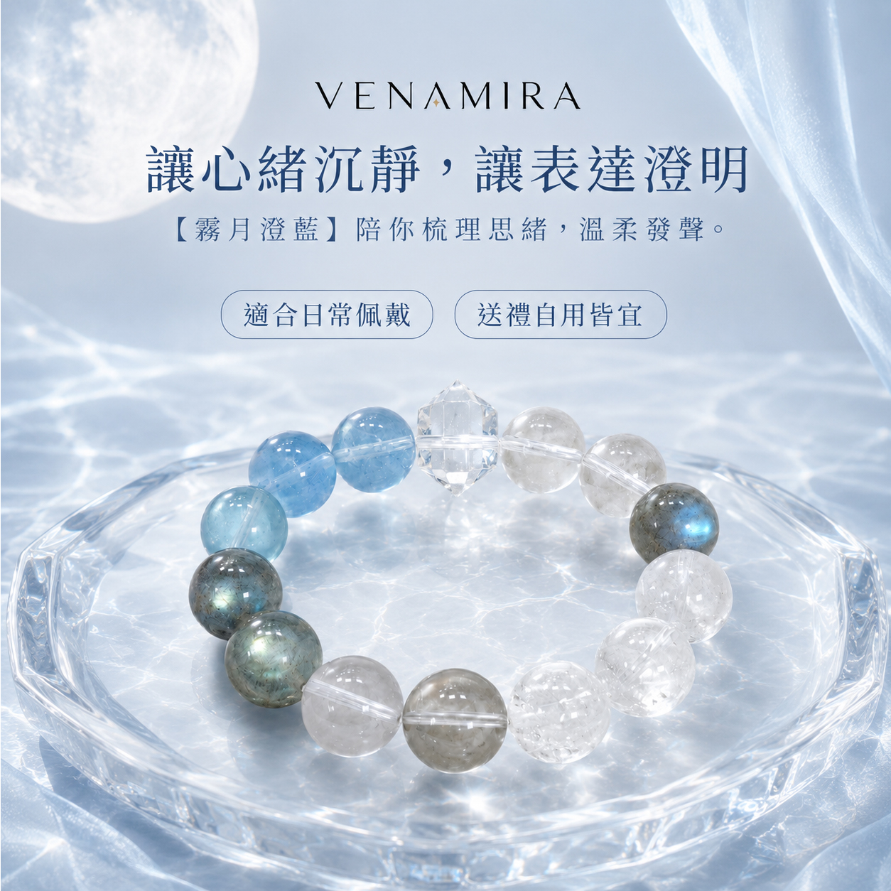 【霧月澄藍】沉澱雜亂思緒 ｜ 提升溝通表達與澄澈智慧