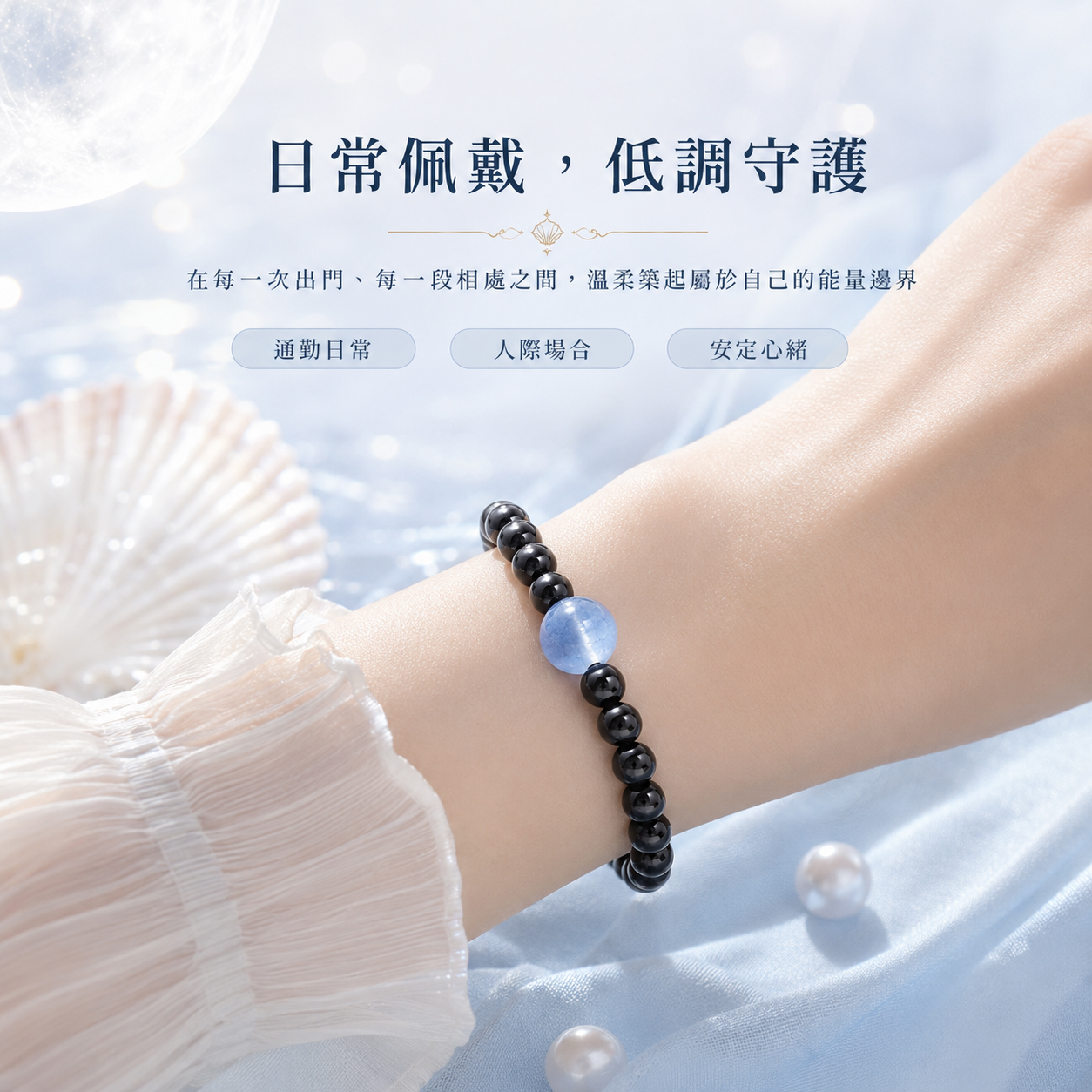 【人魚眼淚】 避邪化煞 ｜ 阻絕外界負能量與小人
