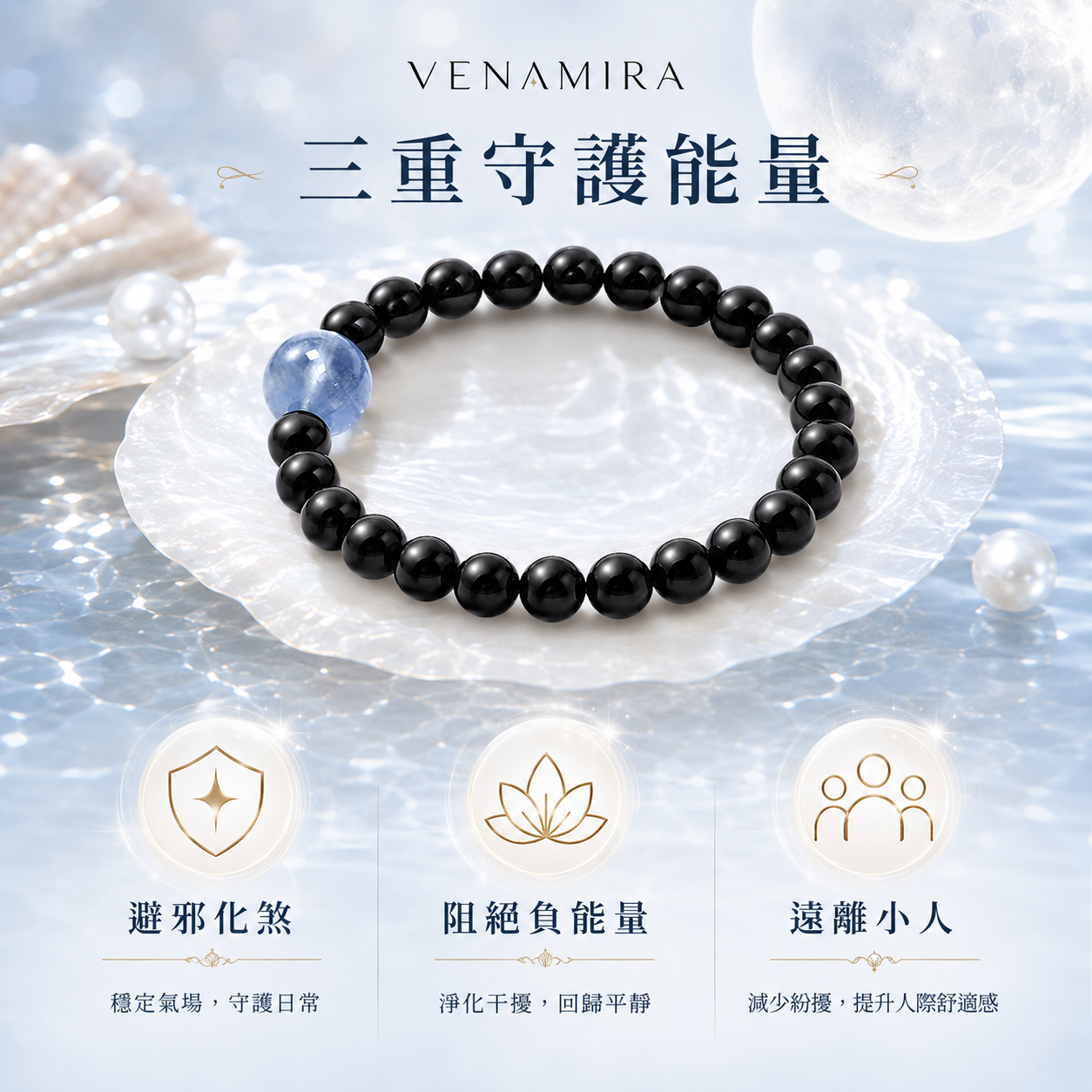 【人魚眼淚】 避邪化煞 ｜ 阻絕外界負能量與小人