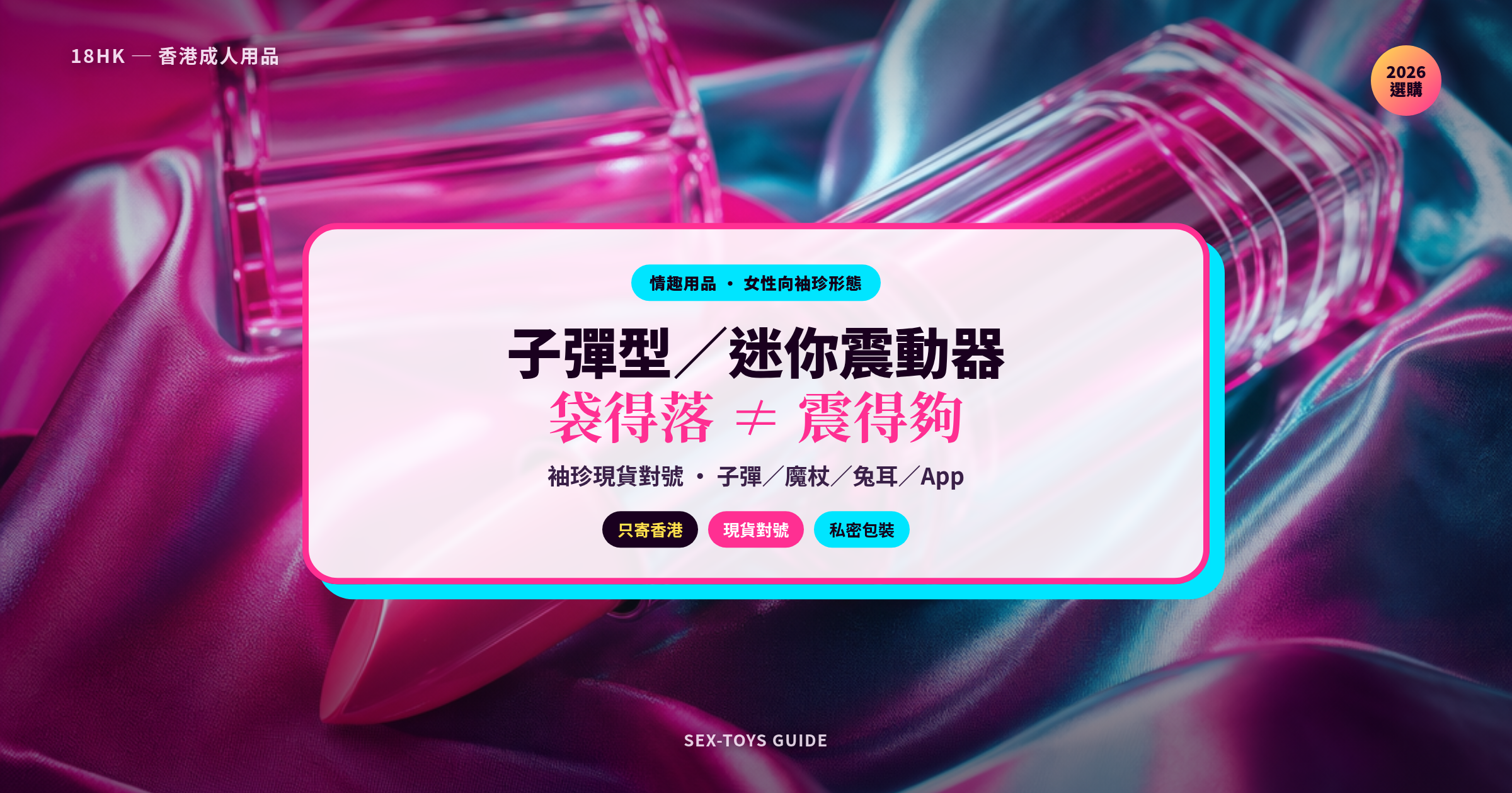 子彈型迷你震動器選購：唇膏袖珍隱喻封面