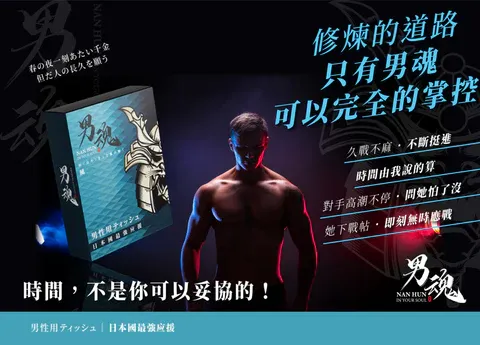 男魂 男用活力保養濕巾 風版