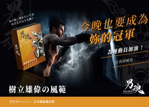 男魂 男士活力保養濕紙巾 山版 同志專用