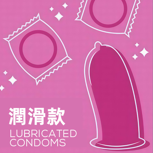 潤滑款