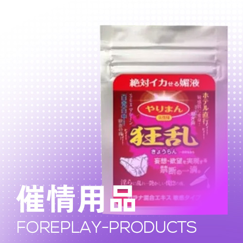 18HK 解決性冷感！催情用品精選：終極感官提升！