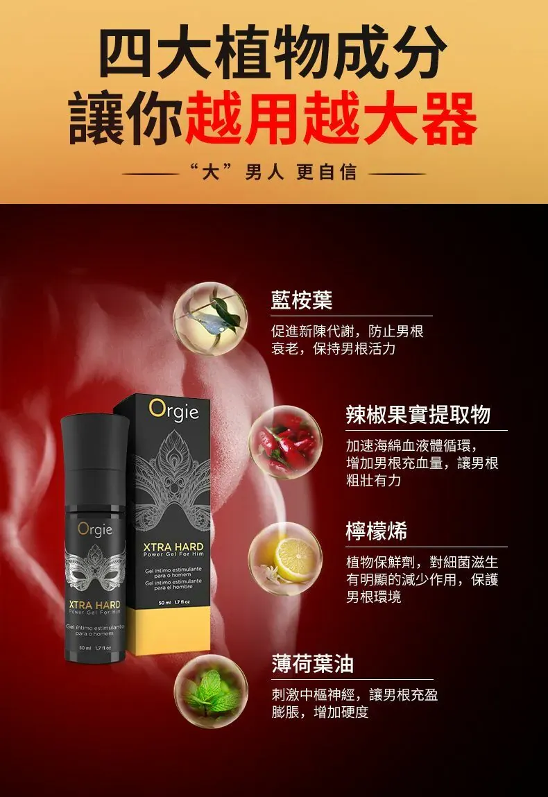 Orgie XTRA HARD 男性增硬增粗凝露 50ml