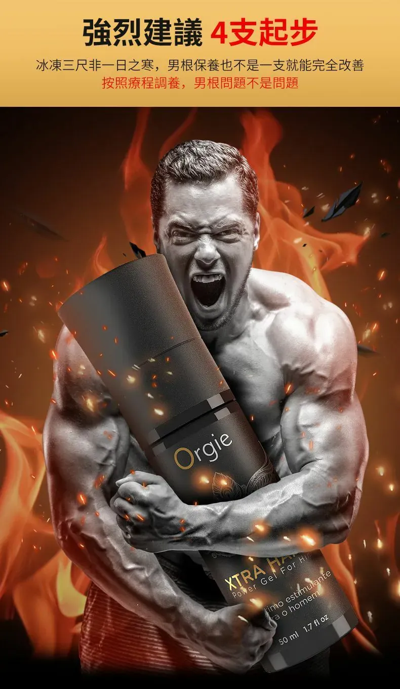 Orgie XTRA HARD 男性增硬增粗凝露 50ml