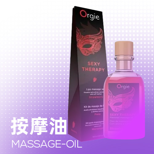按摩油