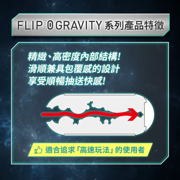 TENGA FLIP 0 GRAVITY EV BLACK 電動飛機杯