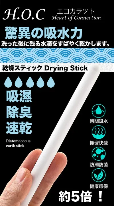 HOC 珪藻土吸水棒 自慰杯專用 吸水除臭乾燥棒