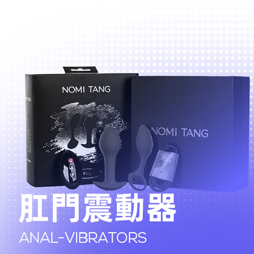 肛門震動器