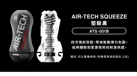 TENGA AIR-TECH SQUEEZE REGULAR