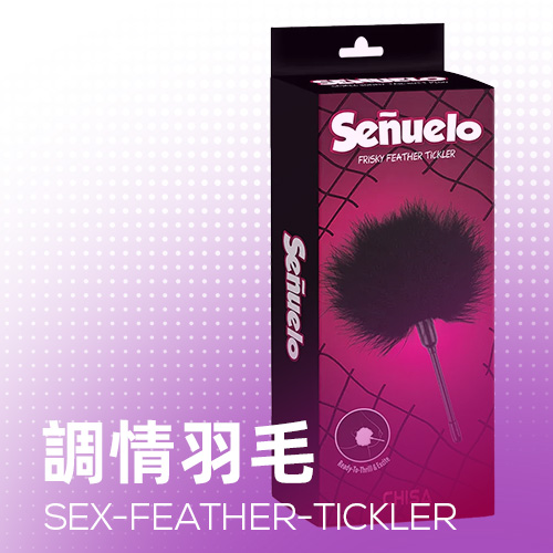 調情羽毛