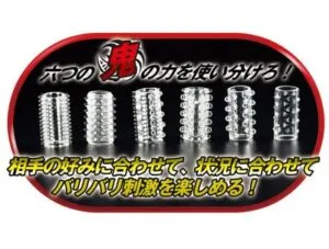 鬼 Special 日本 六件式陽具套組