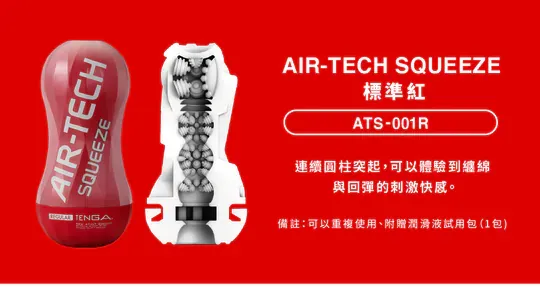 TENGA AIR-TECH SQUEEZE REGULAR