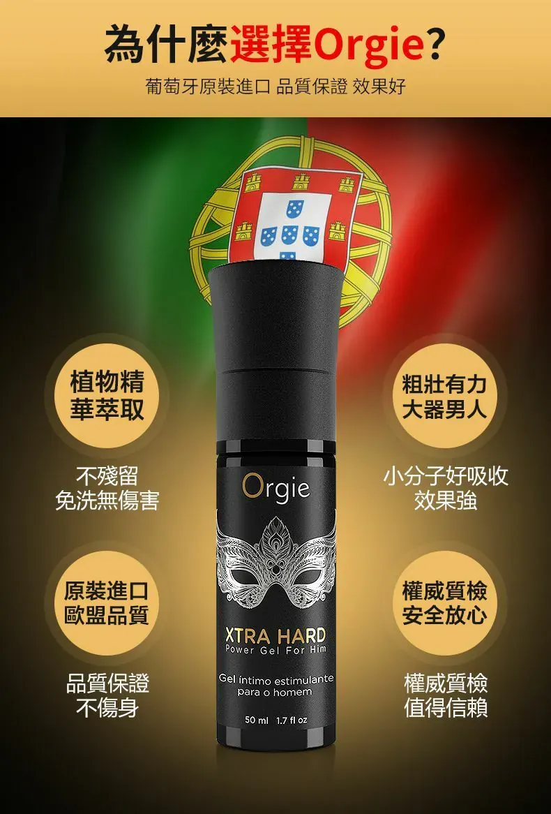 Orgie XTRA HARD 男性增硬增粗凝露 50ml