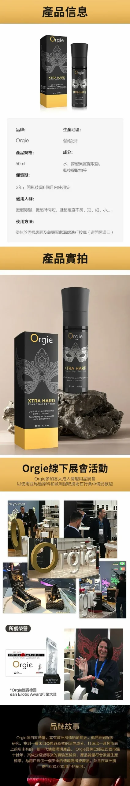 Orgie XTRA HARD 男性增硬增粗凝露 50ml