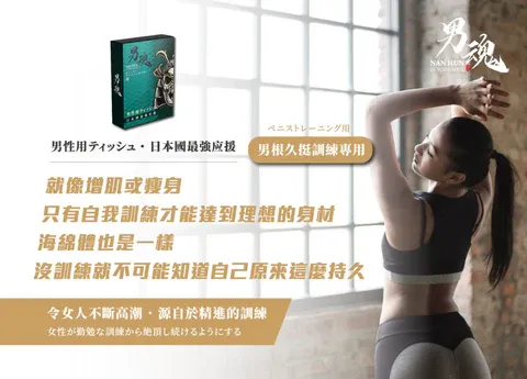 男魂 男士活力保養濕紙巾 林版