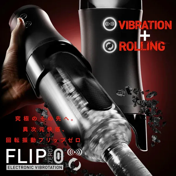 TENGA FLIP 0 ZERO ELECTRONIC VIBROTATION 電動迴旋飛機杯正面