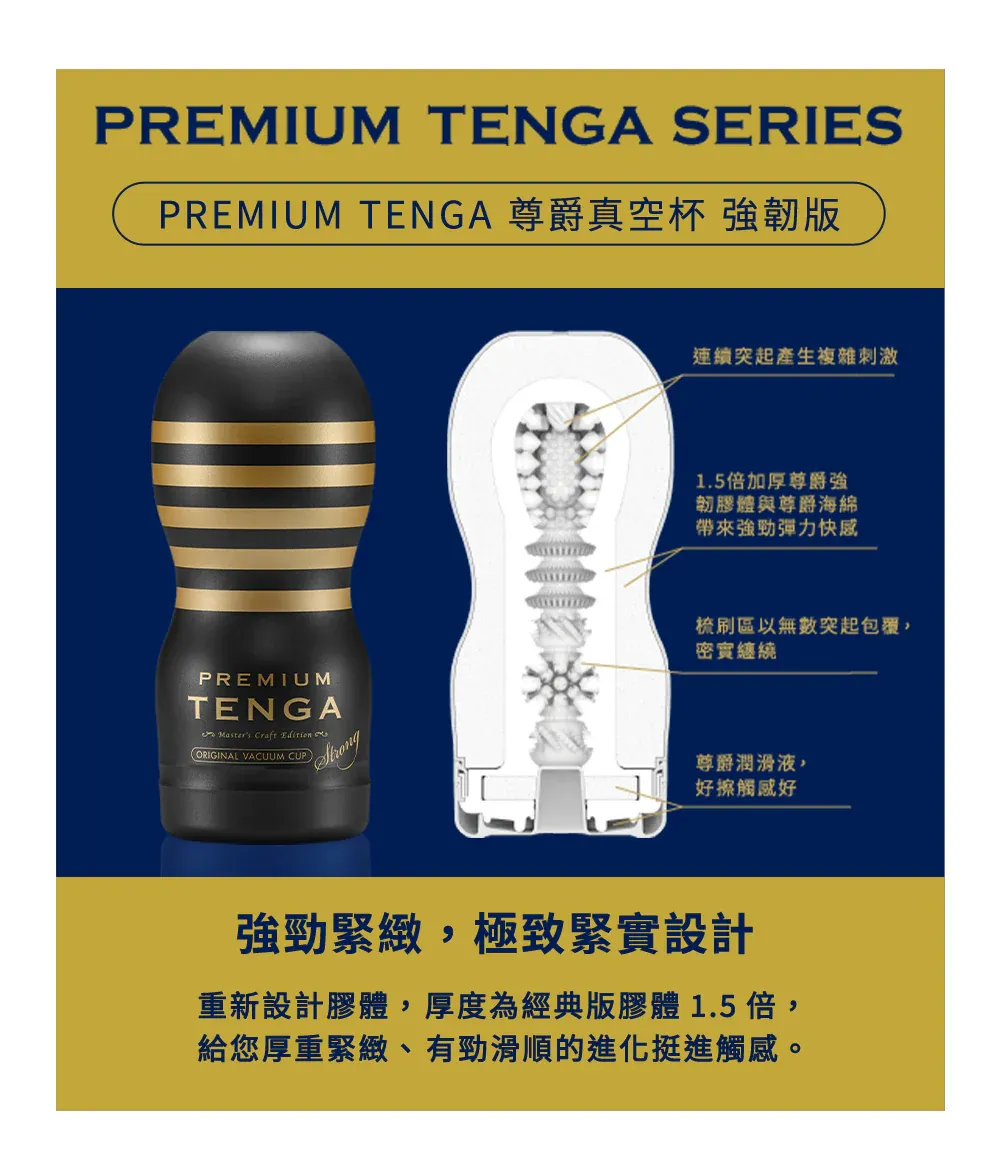 TENGA PREMIUM ORIGINAL VACUUM CUP HARD 日本原裝包裝展示