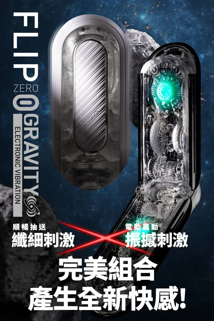 TENGA FLIP 0 GRAVITY EV BLACK 電動飛機杯