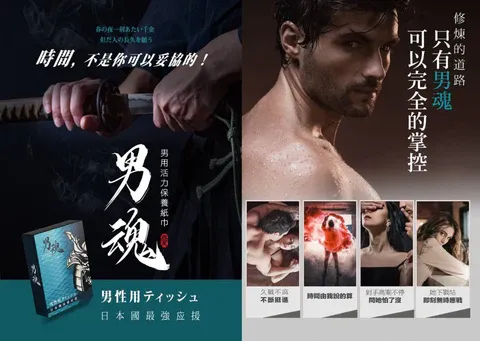 男魂 男用活力保養濕巾 風版