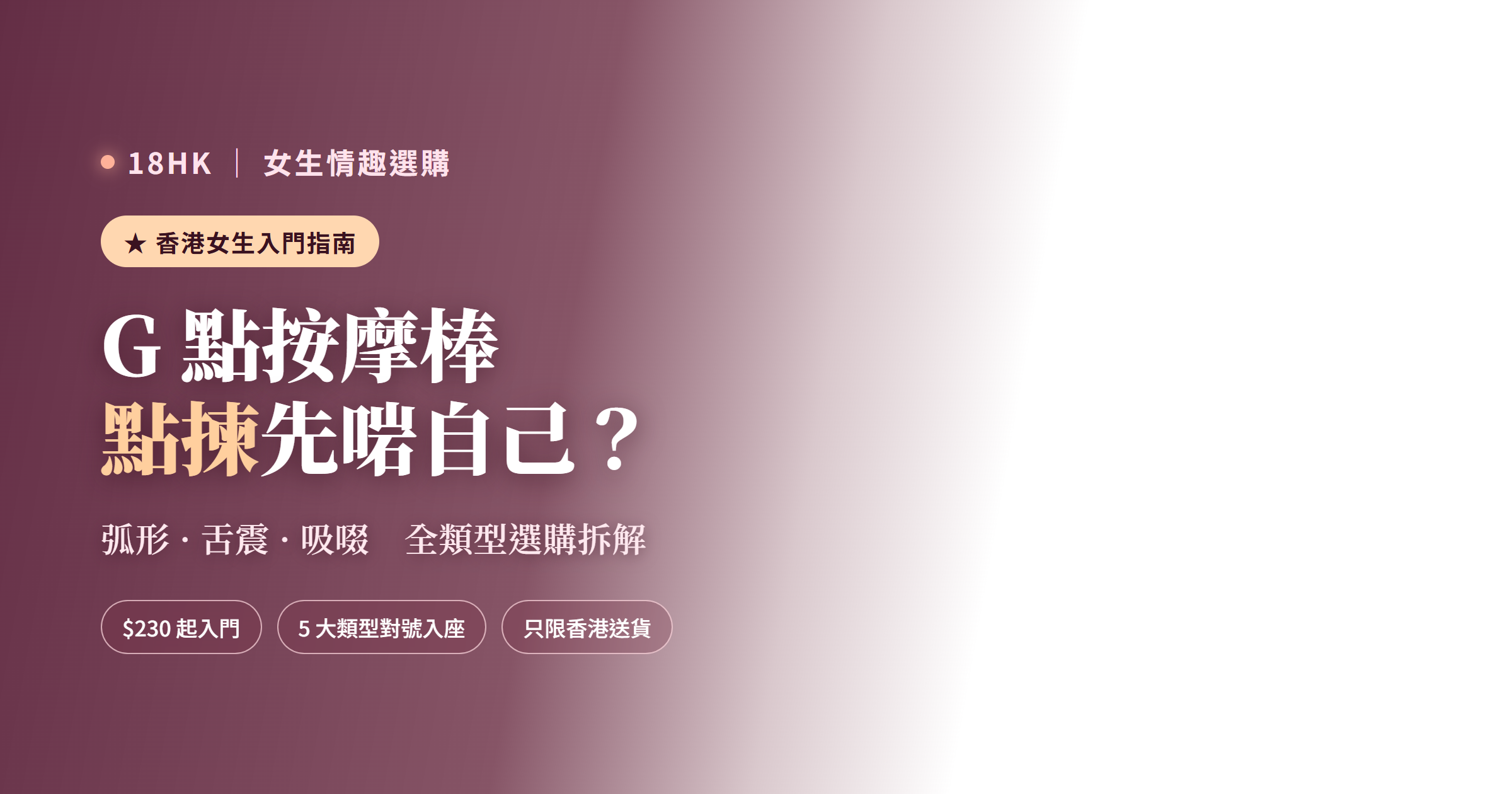 G 點按摩棒選購指南封面 — 香港女生入門,柔和玫瑰金漣漪視覺