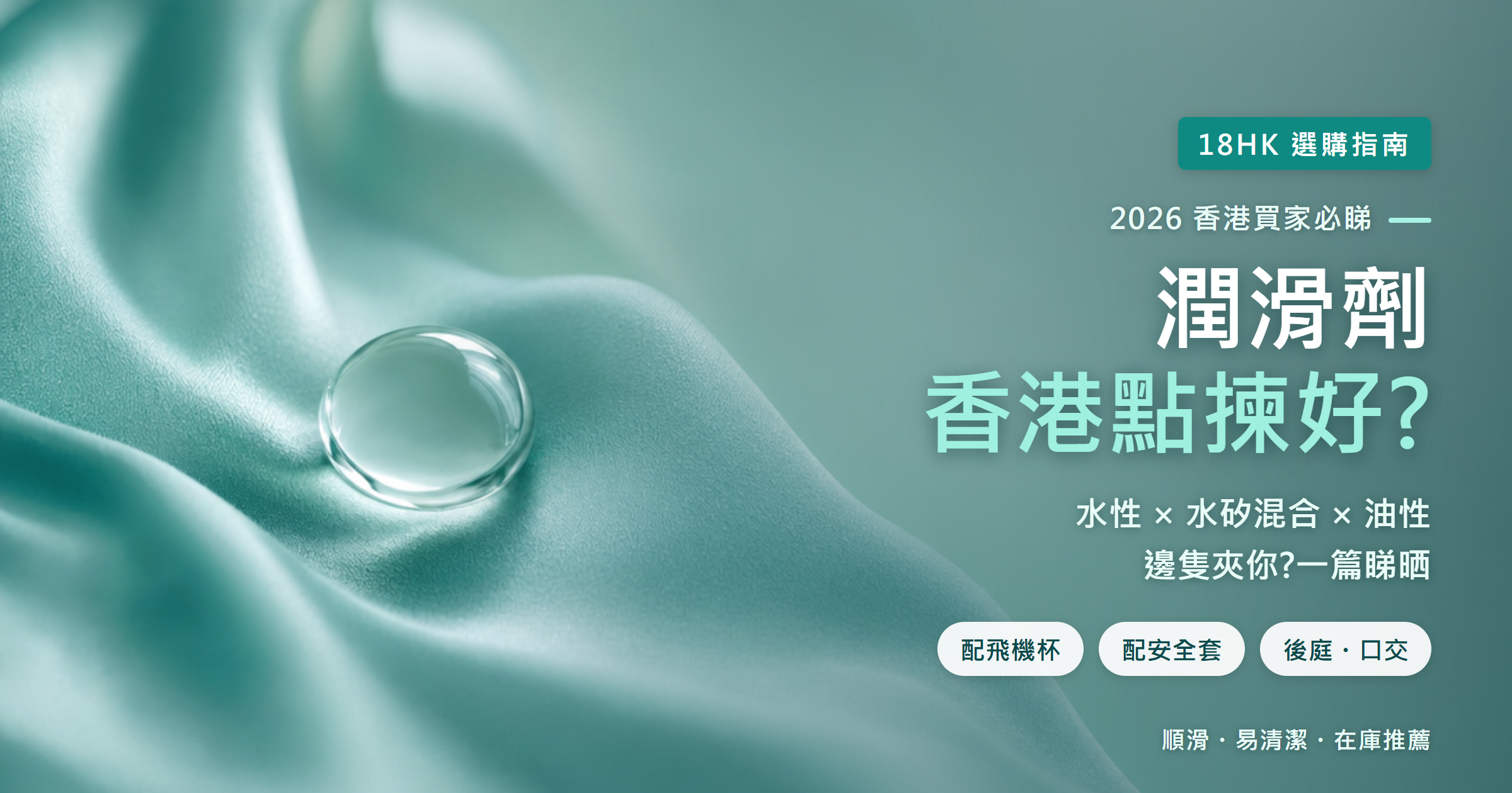 多款香港在庫水性及水矽混合潤滑劑選購比較