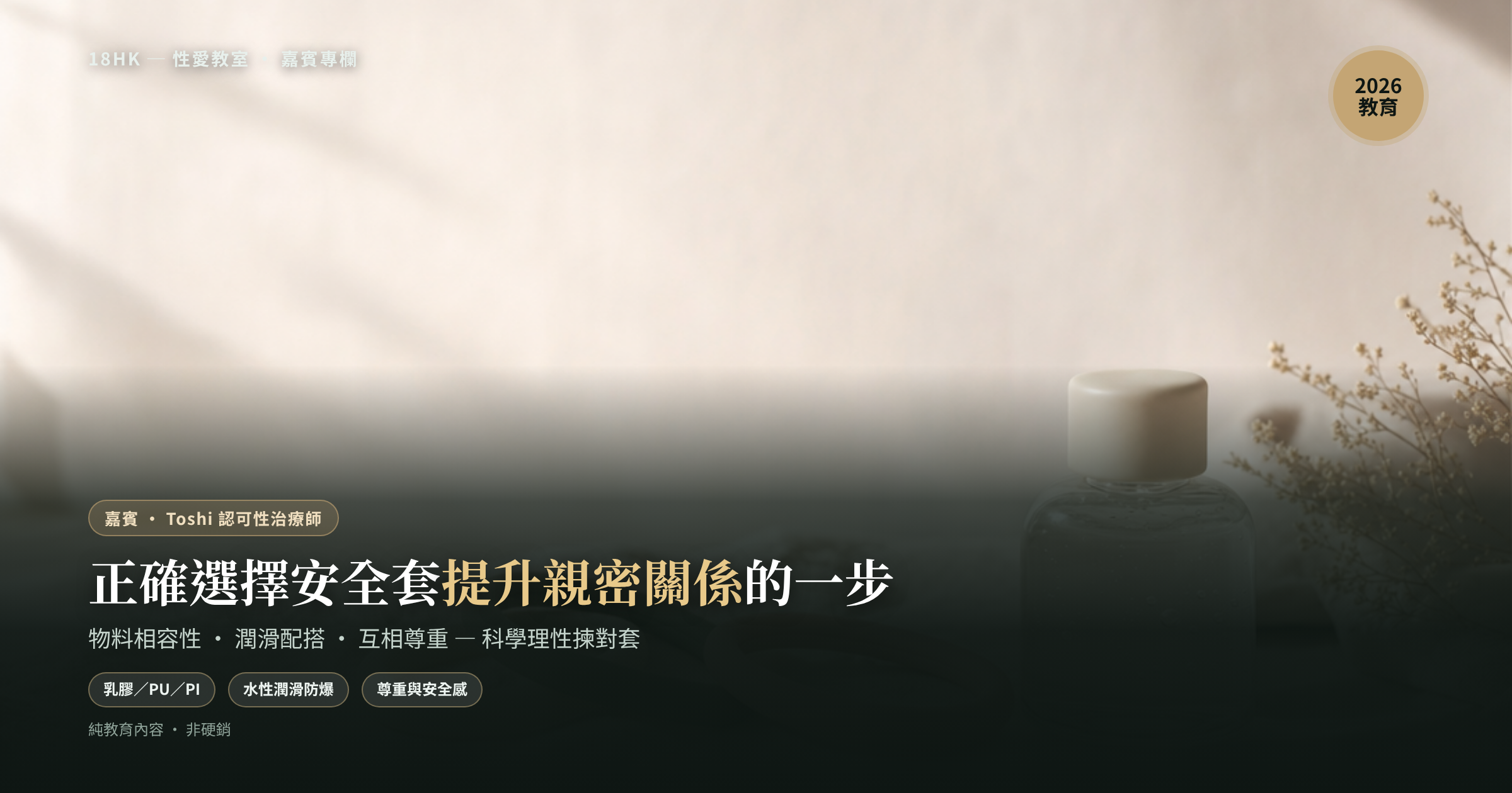 正確選擇安全套提升親密關係的一步｜18HK 性愛教室嘉賓專欄