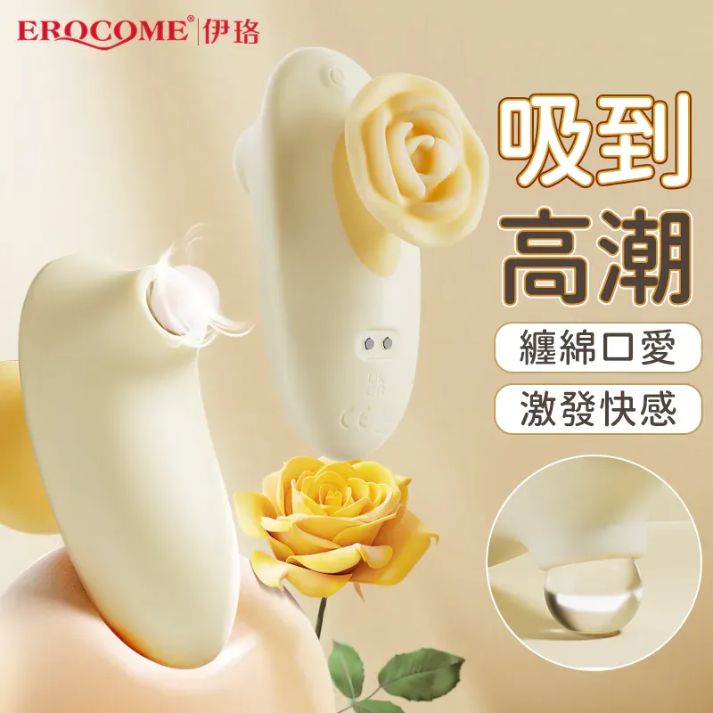 EROCOME Rose Kissing 玫瑰接吻 陰蒂吸啜器｜玫瑰造型吸啜按摩器