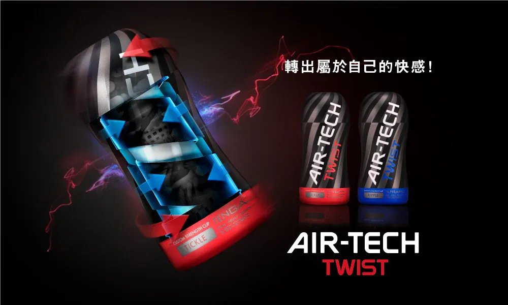 TENGA AIR-TECH TWIST TICKLE 飛機杯