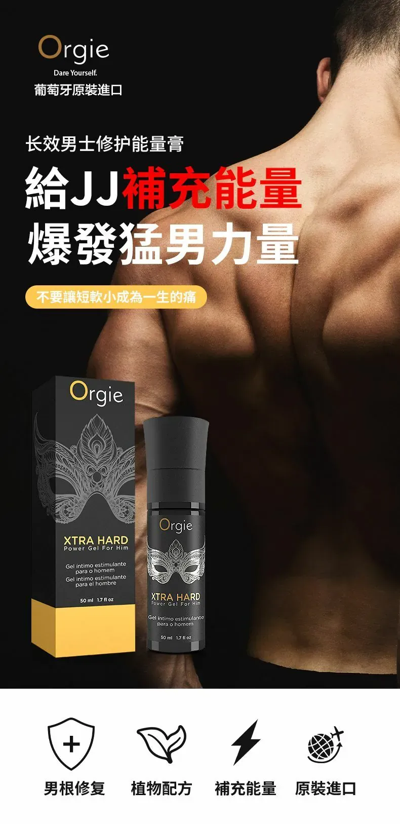 Orgie XTRA HARD 男性增硬增粗凝露 50ml